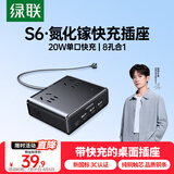 绿联S6桌面充电站插排插线板USB插座接拖线板氮化镓20W多口快充电器多功能开关电源插板魔盒适用小米