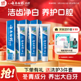 云南白药经典系列牙膏套装 护龈祛渍洁齿 亮白清新口气冬青香型165g*3