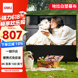 得力（deli）免安装便携式地拉投影幕布家用/户外 100英寸16:9幕布一键开合适配坚果极米小米当贝投影仪50445S