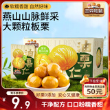 三只松鼠油栗仁180g/盒 坚果炒货板栗甘栗仁栗子小袋随心装果仁休闲零食