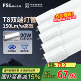FSL佛山照明高光效t8灯管LED长条灯节能1.2米20W日光色6500K5只装