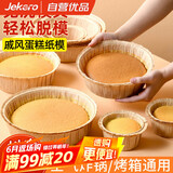 杰凯诺（Jekero）空气炸锅专用戚风蛋糕模具烤盘纸模家用器具烘焙8寸 10只