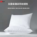 卡玛奴 宾馆酒店枕芯星级羽丝棉枕头纯棉防羽布羽丝单人枕芯民宿羽丝枕 全棉防羽布羽丝枕 单只 45*75cm中 中枕 15cm 45*75cm