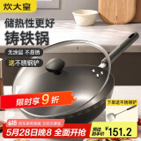 炊大皇 铸铁炒锅 无涂层铁锅平底炒菜锅32cm氮化防锈不挑灶典精DJ32ZT-S