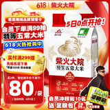 柴火大院 当季新米 特等五常大米 10斤(官方溯源 原粮稻花香2号 东北大米)