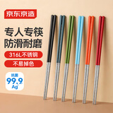 京东京造 筷子 家用食品级餐具316L不锈钢彩色分餐筷【抗菌防滑】6双装