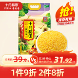 十月稻田 黄小米 溯源  2.5kg（小黄米 五谷杂粮 粥米早餐小米粥）5斤