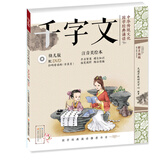 国学经典诵读（幼儿版）千字文 启蒙注音美绘本睡前故事书配DVD（扫码看动画）
