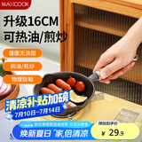 美厨（maxcook）油泼面热油小锅 铸铁无涂层平底锅16CM 迷你泼油锅MCJ5847