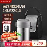 美厨（maxcook）316L不锈钢保温饭盒提锅2L 真空保温桶饭盒配袋子MCTG0887