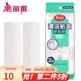 美丽雅滚滚除尘器配件粘尘纸立式粘毛器可撕式衣服滚筒清洁毛刷替换纸 【2卷共60撕】大号16cm
