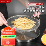 美厨（maxcook）全304不锈钢网漏漏勺 漏网油炸滤油沥水网网筛22cm带托盘MCCU3439