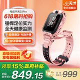 小天才【现货速发】电话手表Z6Pro/Z6Pro少年/Z6D升级防水GPS定位学生儿童4G视频拍照双摄 Z6Pro 星云粉【咨询客服更优惠】