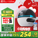 萤石C7 400万+400万双摄监控摄像头 360度无死角带夜视全景无线家庭室内 手机远程 自动巡航 婴儿看护
