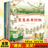 晚安，宝贝名家大奖系列 全10册 扫码音频 精美手绘插图 亲子阅读儿童绘本故事书