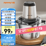 九阳（Joyoung）绞肉机家用 婴儿辅食机绞馅机碎肉机料理机饺子肉馅搅拌机打蒜器电动搅肉机 2L钢碗S20-LA320