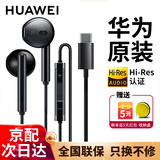 华为原装Type-C耳机有线mate70pro mate60pro 40pro p60p50p40p30nova9 10 11荣耀80 90 100适用苹果15 【Type-C数字音频耳机】CM33黑