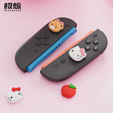 极想switch2 摇杆帽NS2 NS2代摇杆帽硅胶保护套防滑防磨损防手汗HelloKitty快乐玩伴正版联名摇杆帽