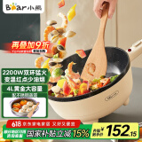 小熊（Bear）电炒锅 电火锅 电煮锅家用多功能蒸煮煎炒一体感温红点大功率炒菜锅电热锅4L S28E1配蒸笼