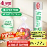 美丽雅 抗菌保鲜袋食品级310只大号35*25cm 点断式一次性微波冰箱塑料袋