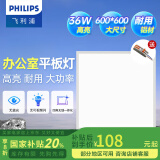 飞利浦（PHILIPS）LED集成吊顶灯平板灯厨房灯卫生间浴室灯面板灯厨卫铝扣板灯具 高亮大尺寸铝材】36w白光600x600
