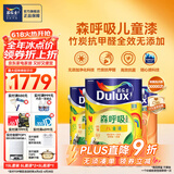 多乐士（Dulux） 森呼吸竹炭全效无添加净味儿童漆 内墙乳胶漆墙面油漆涂料A8106 15L套装 白漆 不可调色