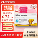 3盒装[优世安] 熊去氧胆酸胶囊0.25g*24粒/盒