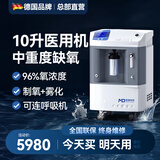 麦德哈特医用制氧机家用老人吸氧机10L升大流量制氧机可配呼吸机带雾化 医用10L-高氧浓度/中重度缺氧