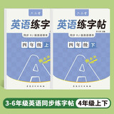 六品堂四年级衡水体英语字帖上册下册人教版同步课本英文单词字母小学生专用硬英语练字帖