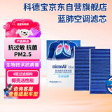 科德宝PM2.5蓝肺空调滤清器芯BL952-2适用宝马X1 118i 120i MINI Cooper