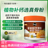 美乐棵家庭园艺骨粉植物花卉绿植肥料花肥进阶版226g