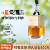 斯芭艺车载香薰汽车香水挂件车用吊饰车内香氛精油车上汽车饰品持久淡香 【桂花】中香型