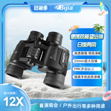 BIJIA双筒望远镜12x45看演唱会 高倍高清微光夜视防水便捷户外望眼镜