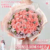 百花馆鲜花速递花礼同城配送小时达玫瑰花真花束生日礼物送女友闺蜜老婆 33朵粉玫瑰、相思梅、尤加利叶|U65