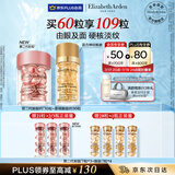 伊丽莎白雅顿护肤品套装第II代粉胶30粒+眼胶30粒A醇眼霜精华礼物送朋友