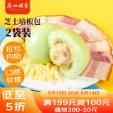 广州酒家利口福 芝士培根包450g*2袋 24个 儿童早餐 早茶点心 方便菜家庭装