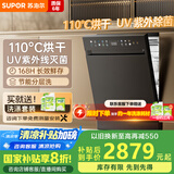 苏泊尔（SUPOR）15套嵌入式洗碗机大容量【升级110℃热风烘干】超一级水效 分层五臂飓风洗 洗消烘一体机 WDQ1506B