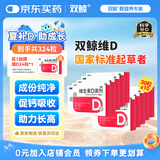 双鲸维生素D滴剂(胶囊型）维生素d3 400单位*30粒*10盒【300粒】 预防维生素d缺乏性症佝偻病 骨质疏松症 d3