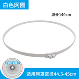 适用美的电风扇落地扇400mm网圈塑料网箍胶条长140cm艾美特先锋 网罩直径44.5-45cm 白色网圈