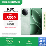 小米 REDMI K80 国家补贴 第三代骁龙 8 6550mAh大电池 澎湃OS 山峦青 16GB+1TB 红米5G手机