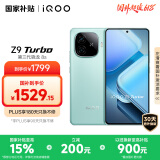 vivo iQOO Z9 Turbo【国家补贴】12GB+256GB山野青 第三代骁龙 8S独显芯片Turbo 6000mAh电池 电竞手机