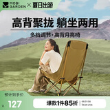 牧高笛（MOBIGARDEN）高背月亮椅可调节 户外露营野餐钓鱼折叠椅 NX25665002 细沙黄