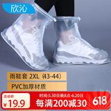 欣沁雨鞋套成人防雨鞋防滑加厚耐磨便携式雨靴磨砂白XXL(43-44）
