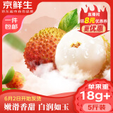 京鲜生 广东妃子笑荔枝 单果18g+净重5斤 新鲜水果 源头直发包邮