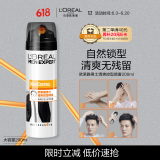 欧莱雅男士清爽控型喷雾发胶200ml 三孔喷雾持久定型 清爽定型喷雾男 