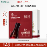 相宜本草美白紧致面膜(两部曲)(1.5g+25g)*5片
