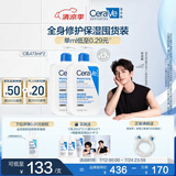 适乐肤（CeraVe）【张凌赫同款】保湿润肤C乳473ml双支装(修护乳液面霜护肤品礼物)