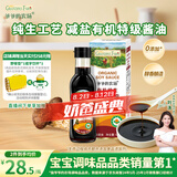 爷爷的农场有机纯生松茸酱油152ml 儿童宝宝调味减盐酱油 赠婴儿辅食食谱
