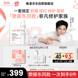 雅漾（Avene）【樊振东专属】非凡修护家族护肤礼盒（喷雾+霜+面膜+精华）
