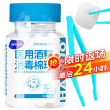 海氏海诺 75%医用酒精消毒棉球 酒精棉球 50粒/瓶（镊子随机赠送）